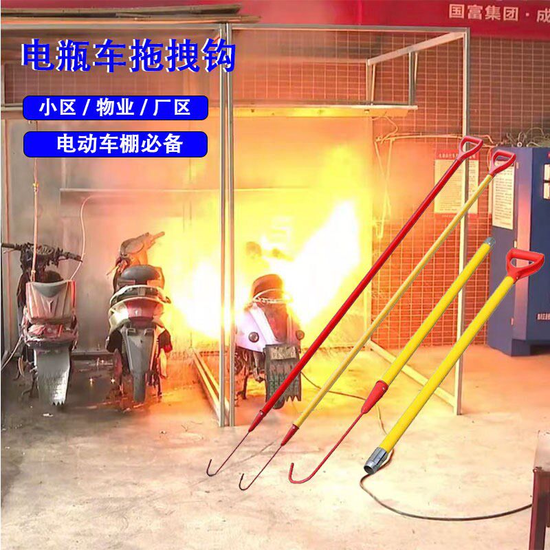电动车棚消防绝缘火钩物业小区应急救援加长钩电瓶车火灾拖拽火钩