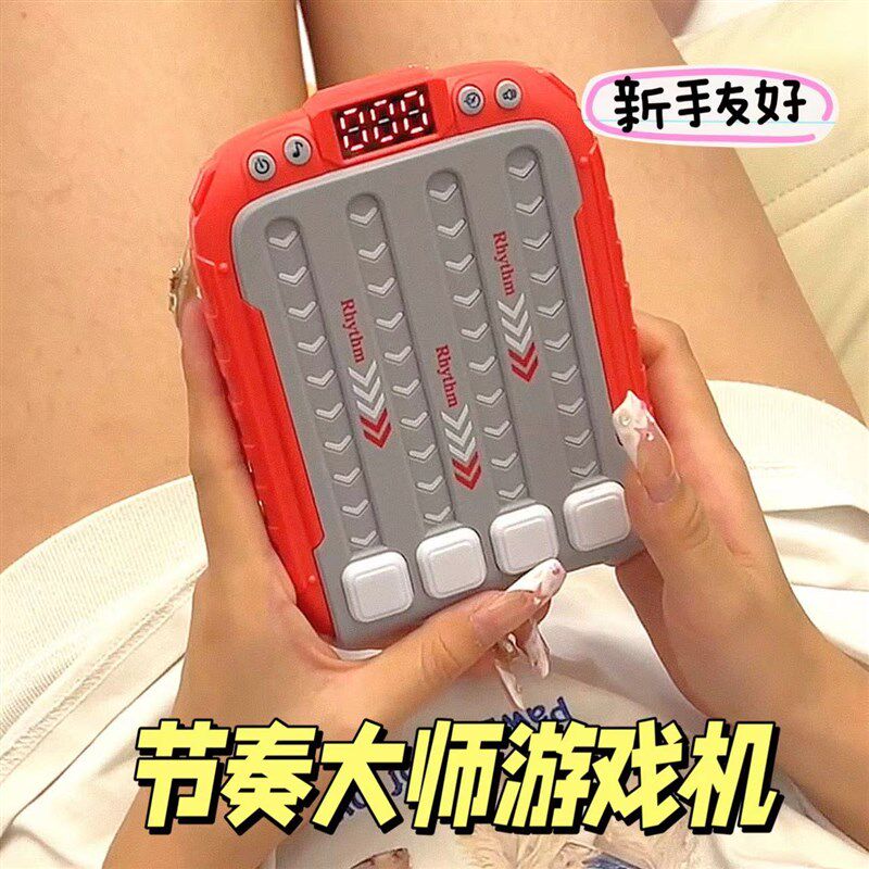 节奏大师游戏机消消乐玩具儿童益智音乐闯关解压大脑思维训练玩具