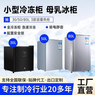 小型冷冻冰柜30L迷你冷冻柜小冰柜家用冷冻柜母乳茶叶冻肉小冰箱