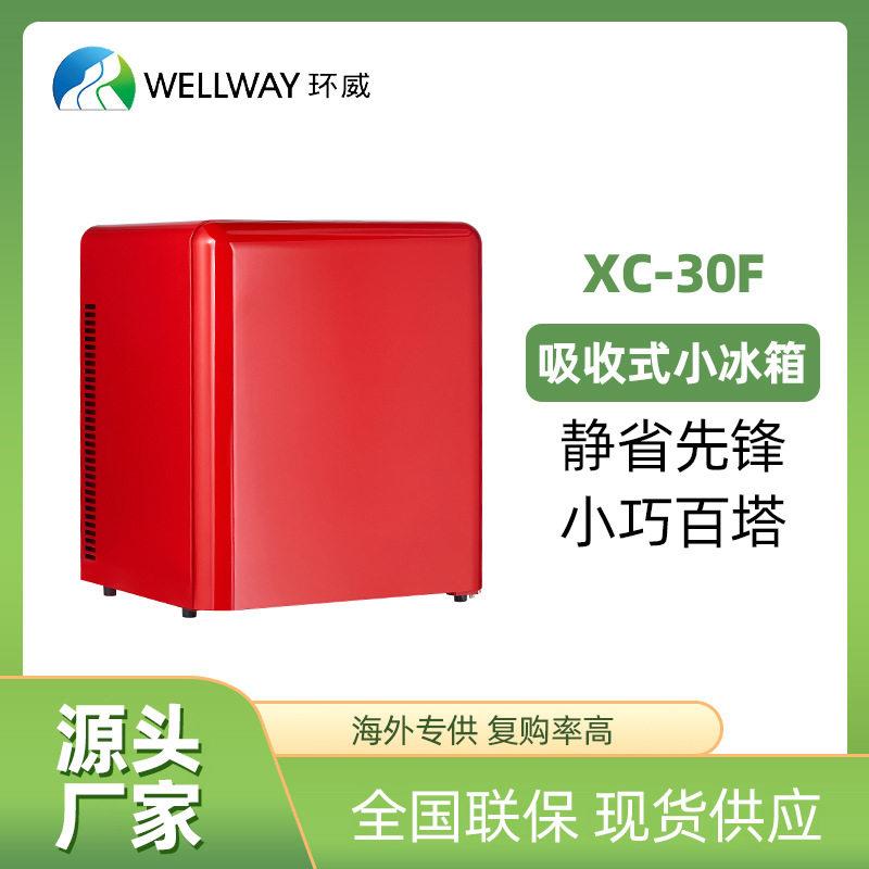 环威酒店迷你小冰箱商用制冷冰柜冷藏保鲜小型冰箱客房30L小冰箱
