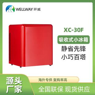 环威酒店迷你小冰箱商用制冷冰柜冷藏保鲜小型冰箱客房30L小冰箱