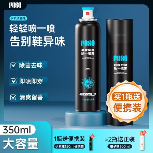 FOSO鞋子除菌除臭喷雾剂球鞋袜子杀菌去异味鞋柜留香防脚臭王小羽