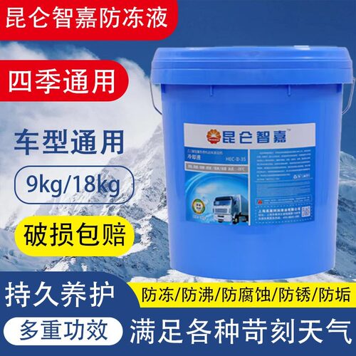 昆仑智嘉防冻液汽车冷却液绿色红色货车钩机装载机四季通用防腐