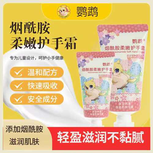 鹦鹉牌烟酰胺护手霜温和不黏腻