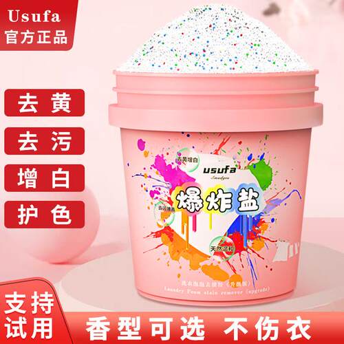 usufa白衣服去污渍神器桶装花香洗衣爆炸盐强力去污留香去黄增白8