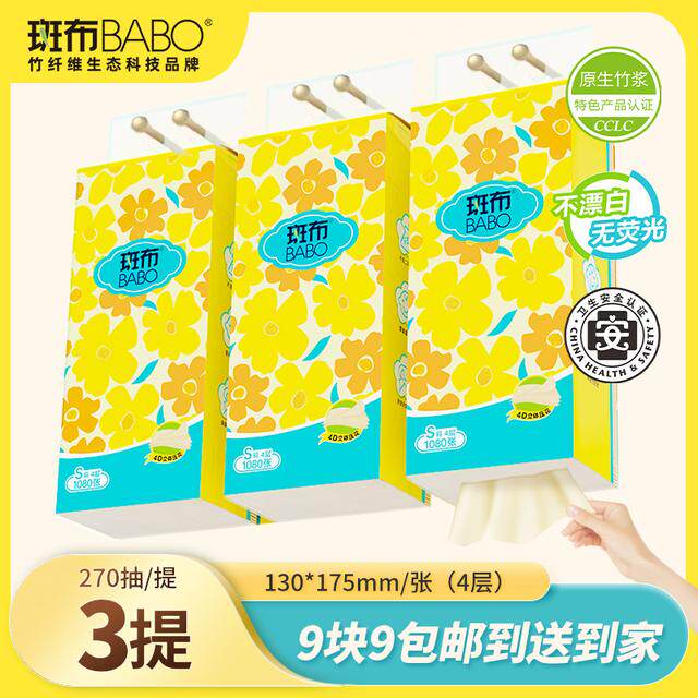 斑布悬挂式抽纸S码270抽*3抽纸