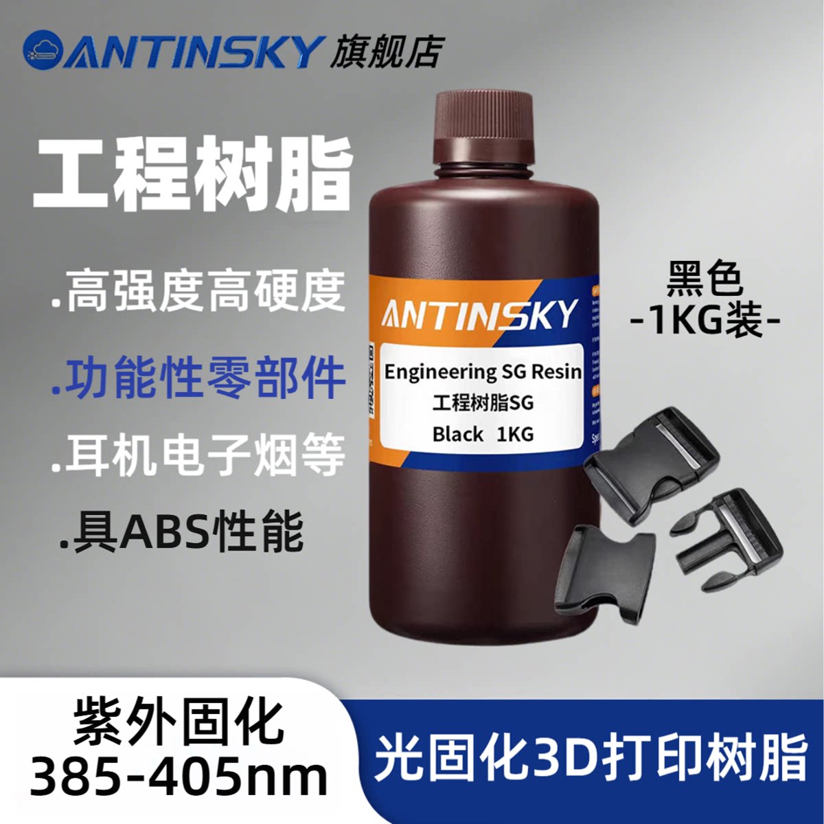 蚁在云端3D光固化工程树脂1KG/瓶图片
