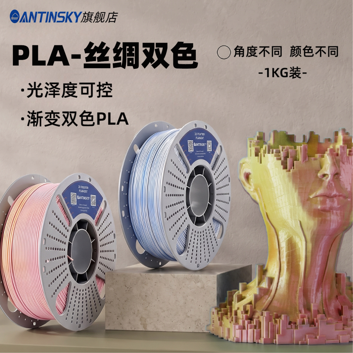 蚁在云端双色PLA丝绸3D打印耗材图片