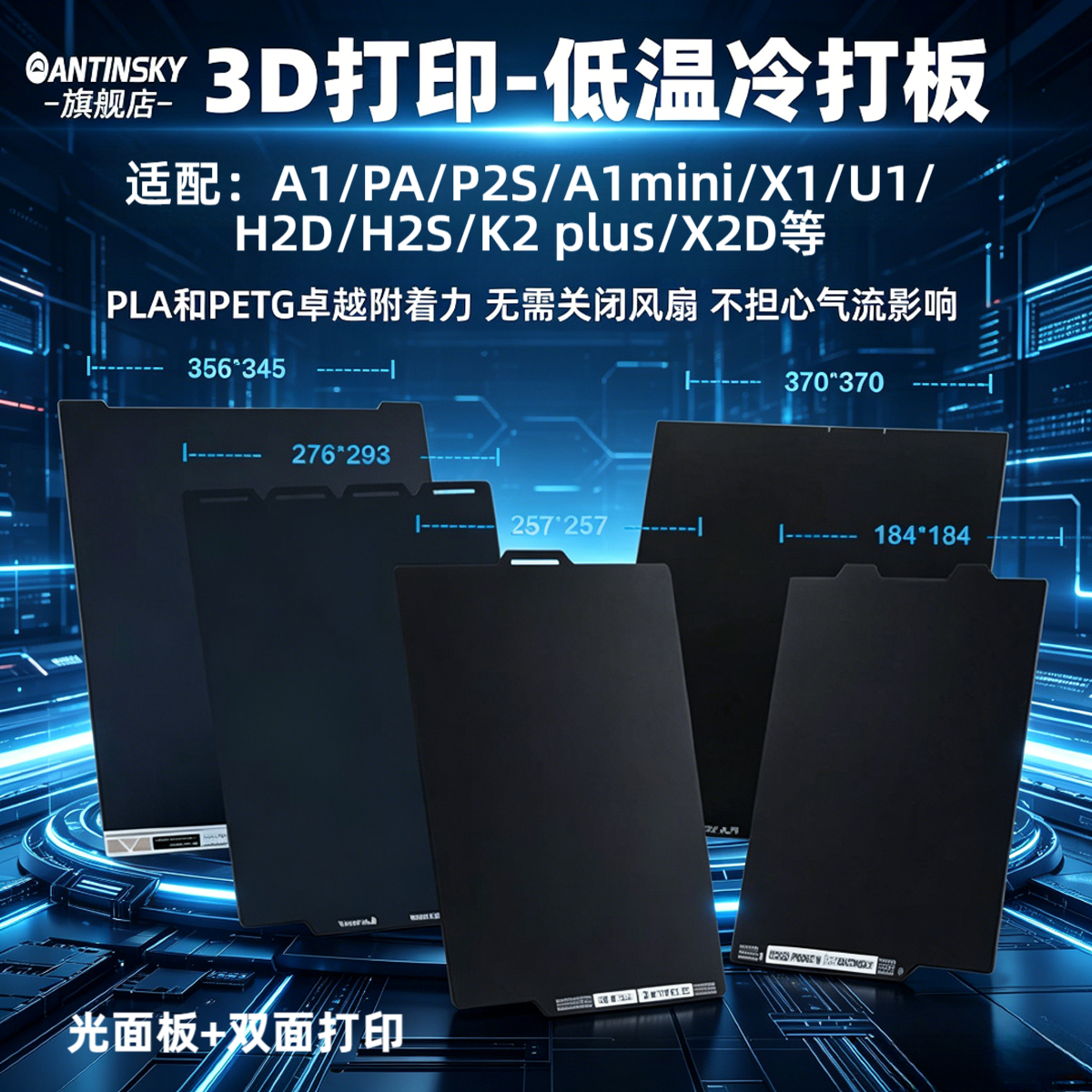 蚁在云端3D打印光面低温冷打板