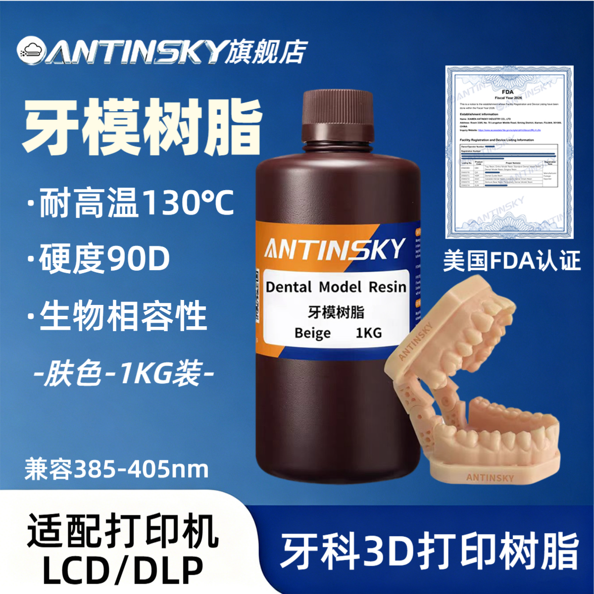 蚁在云端3D光固化牙模树脂1KG/瓶