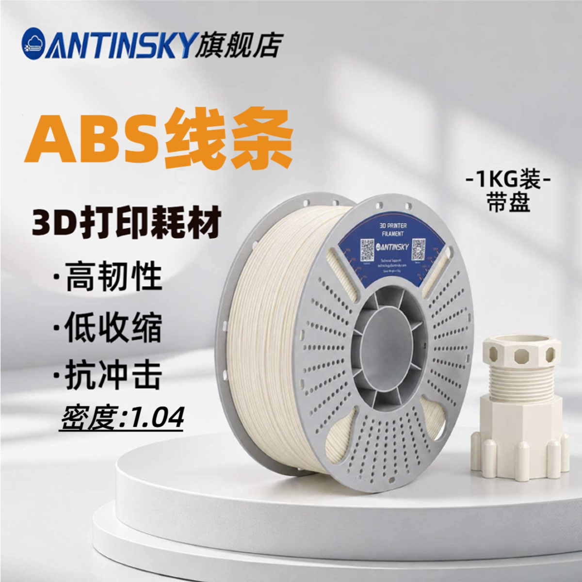 蚁在云端3D打印ABS高韧性线材图片