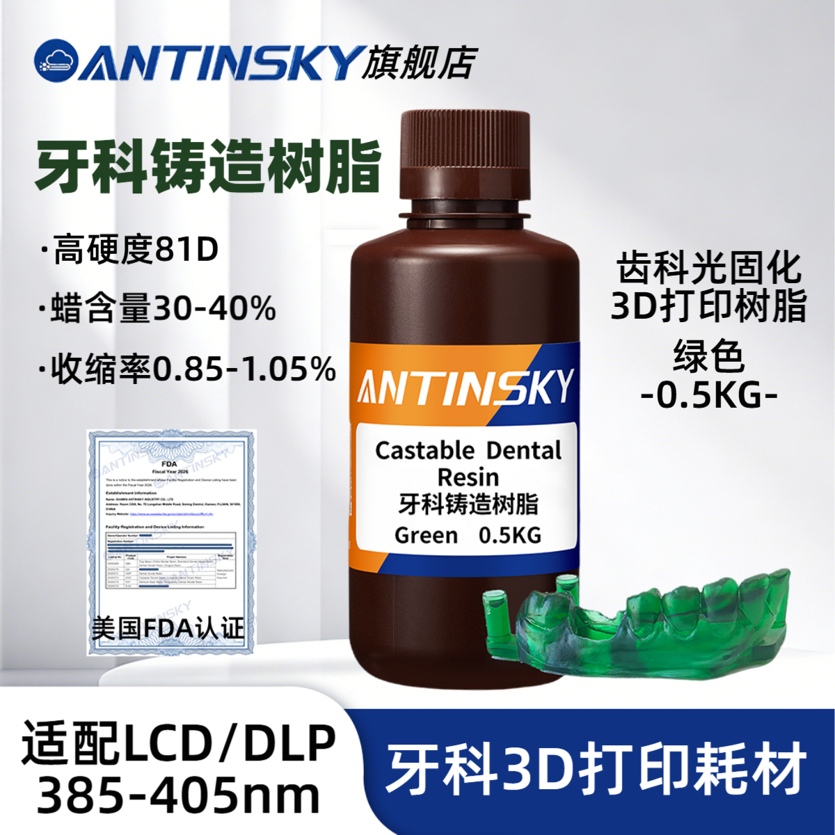 蚁在云端LCD3D打印牙科铸造树脂