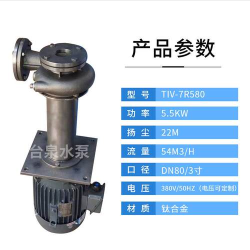7.5HP钛合金立式酸液下循环泵二级效能无泄漏侵入式钛泵5.5KW