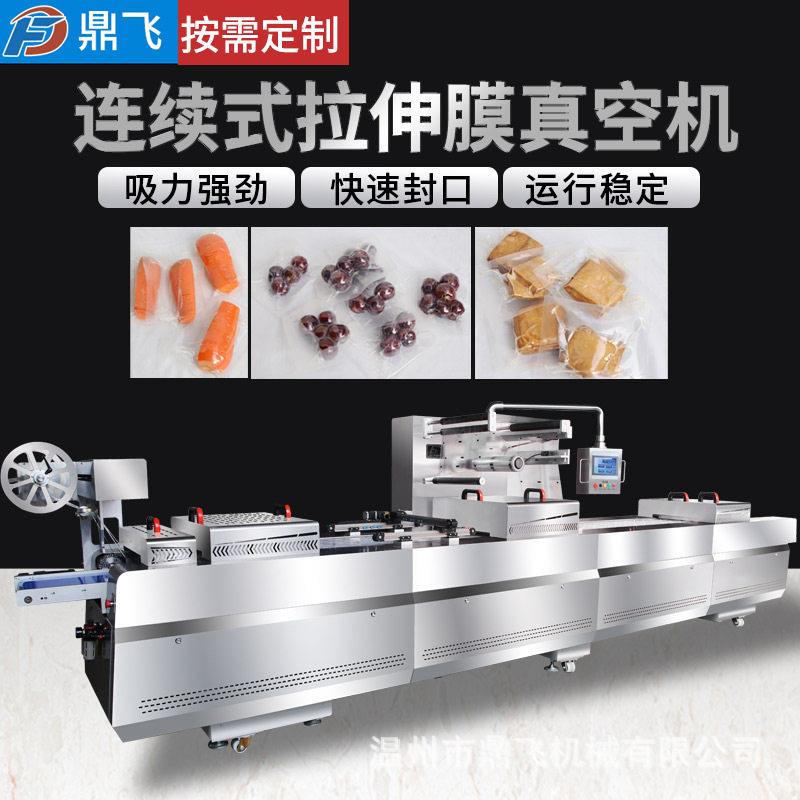 鼎飞连续式拉伸膜榴莲保鲜封口机牛排火腿巧克力速机压片糖