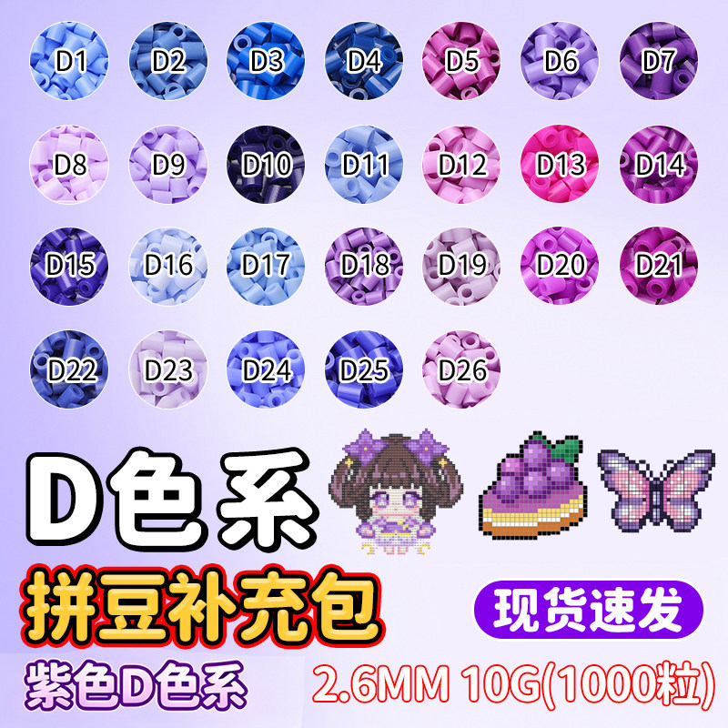 mard家融合豆补充包拼豆D色系diy