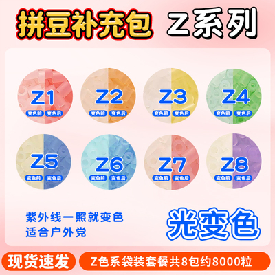 mard家融合豆补充包拼豆光变色特殊色手工diy材料包高端融合豆子