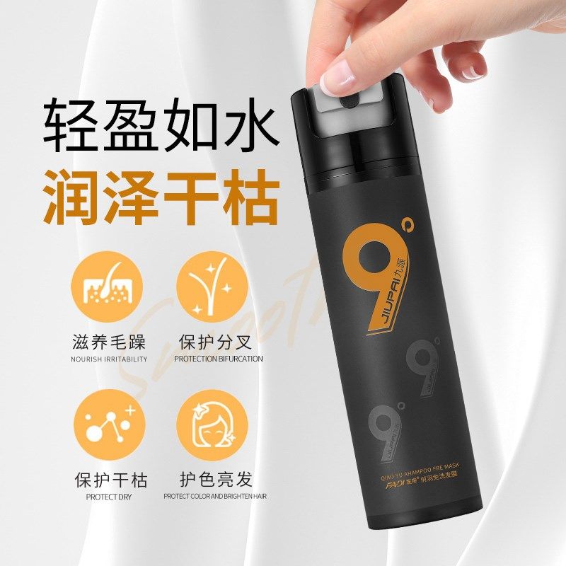 九派9度绵羊油免洗发膜修复干枯受损打结毛躁保湿防静电清爽不腻