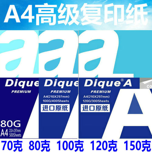 金丝雀复智小钢炮复印纸85/80克A4纸100/120/150G加厚 海龙再生纸