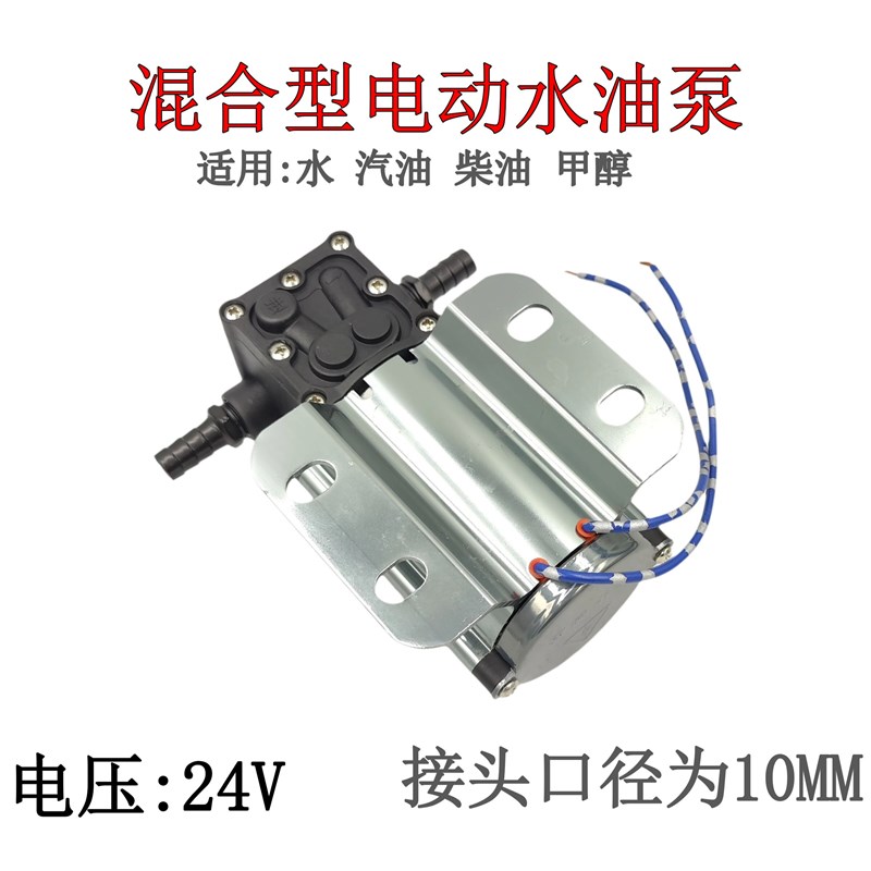 货车工程淋水器12V24V电子混合抽水油泵前四后八改装通用电动水泵
