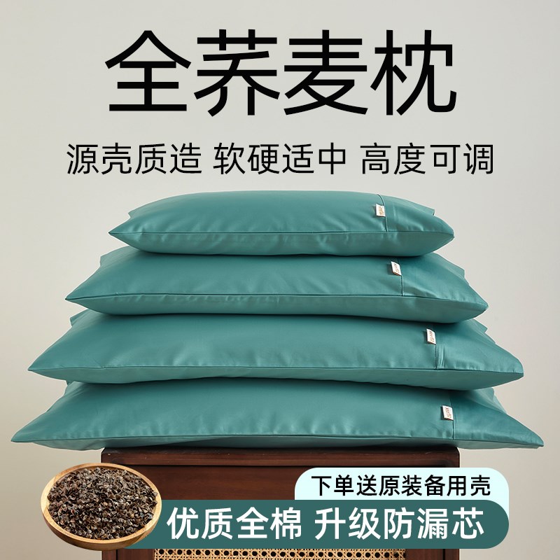 荞麦枕单人学生成人护颈椎全荞麦皮枕芯硬家用睡眠高枕荞麦壳枕头