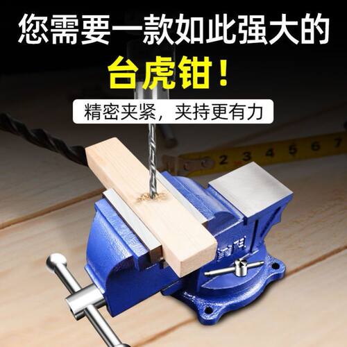 台虎钳重型台钳多功能家用万向桌虎钳工业级工作台4寸平口钳6寸