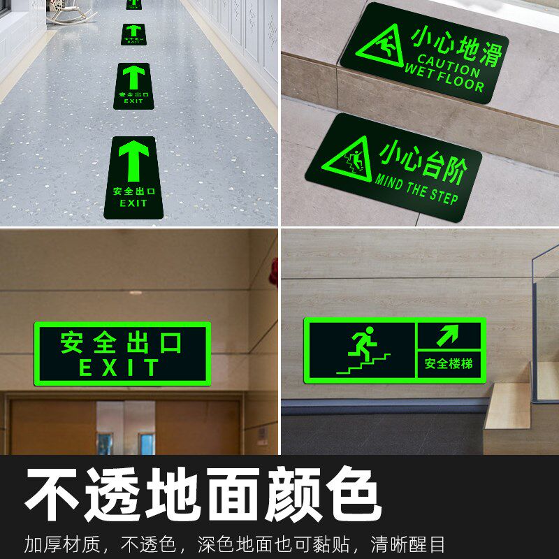 安全通道指示牌夜光墙贴地贴标识贴纸免接电地面楼梯安全出口紧急