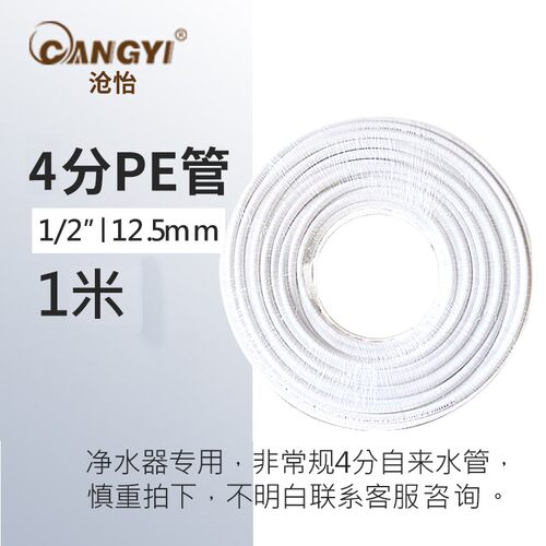 净水器4分PE管纯水机专用1/2吋水管配件 商务净水机饮水机用PE水