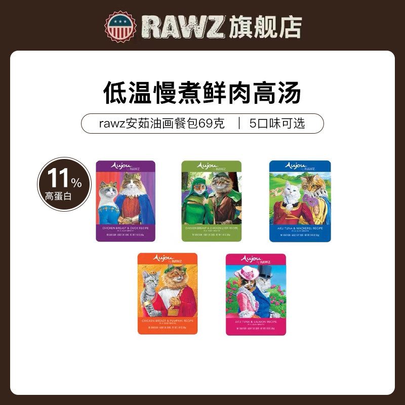 RAWZ罗斯Aujou油画系列鸡胸肉三文鱼主食猫餐包69g*8包