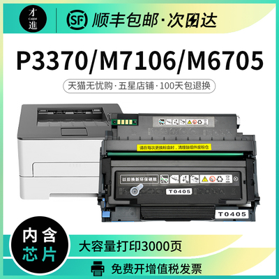 适用奔图TO-405粉盒P3370/M6705/7106dn硒鼓M6863/7205fdn打印机