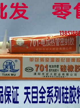 天目701硅橡胶 红色 /电加热管 蒸汽电熨斗胶/绝缘防水耐高温胶水
