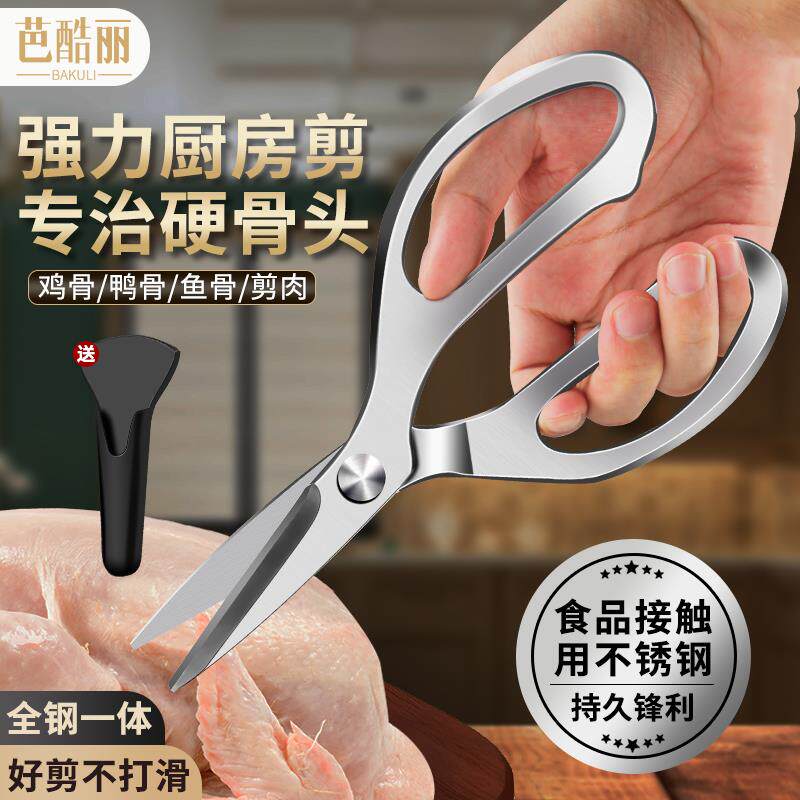 厨房剪刀家用强力鸡骨剪多功能剪商用杀鸡鸭鹅专用食物烤肉剪子