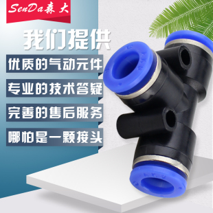 快插接头气动直通气管对接变径直角隔板三通四五通手阀开关节流阀