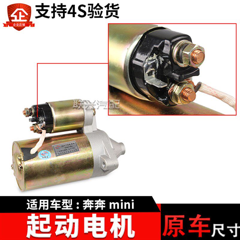 长安奔奔迷你MINI起动马达奔奔专用起动马达起动启动电机正厂全新