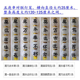 日韩式圆形白色五连串拉丝折叠带奠字灯笼祭奠白事扫墓灵堂用品