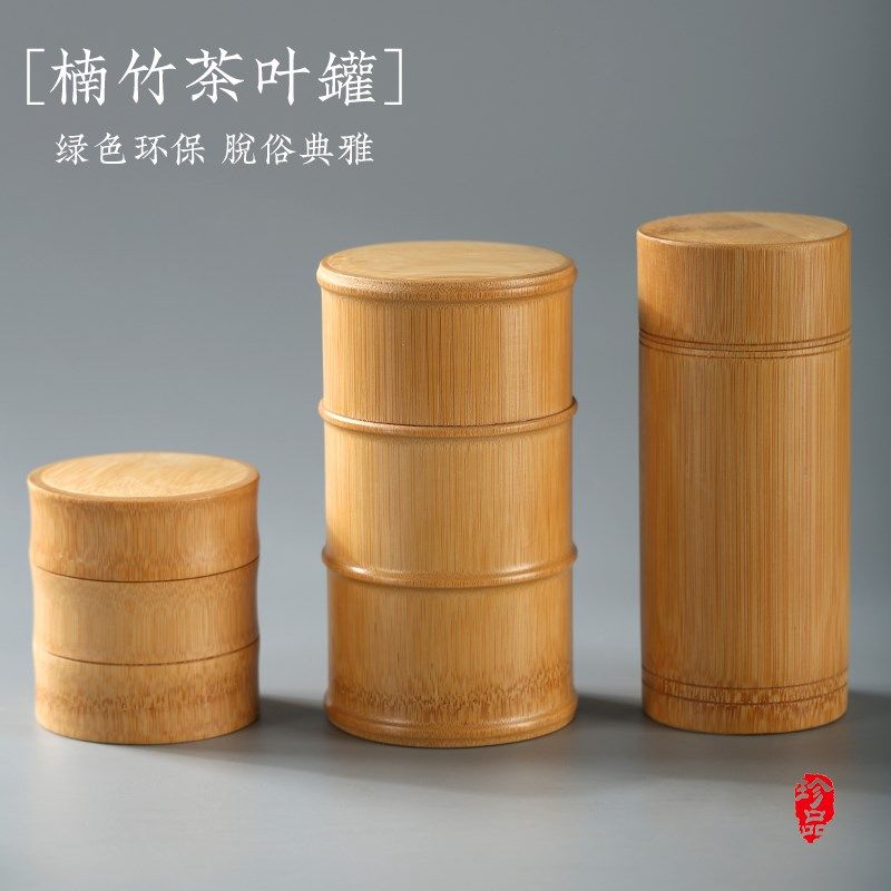 手工竹制茶叶罐密封罐竹筒便携旅行小号茶叶包装盒茶筒茶仓醒茶桶