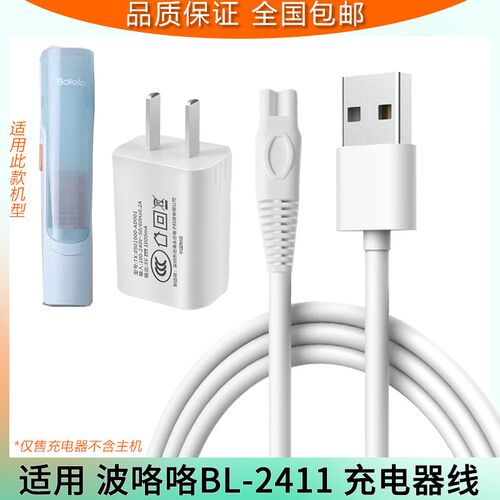 适用bololo波咯咯婴儿理发器BL-2411充电器USB线儿童电推子电源线