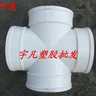 包邮PVC排水 正四通 四叉 平面四通160  200 四通250 315异径四通
