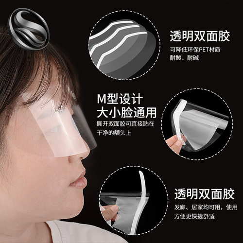 刘海贴挡脸遮面罩发廊烫染发剪发挡板理发店发帖透明面罩贴100片
