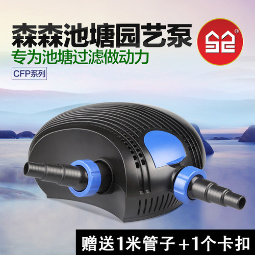 森森CFP鱼池抽水泵循环过滤泵池塘水陆两用潜水泵水族过滤泵龟泵