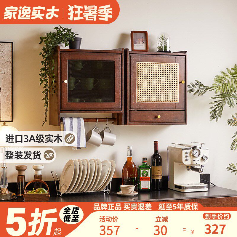 北欧实木吊柜客厅墙上置物架壁挂式杯架厨房墙壁储物柜桌面收纳盒