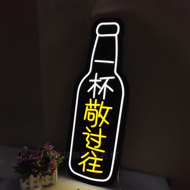 一杯敬过往一杯敬明天酒吧烧烤餐饮店小吃街装饰氛围霓虹灯牌定制