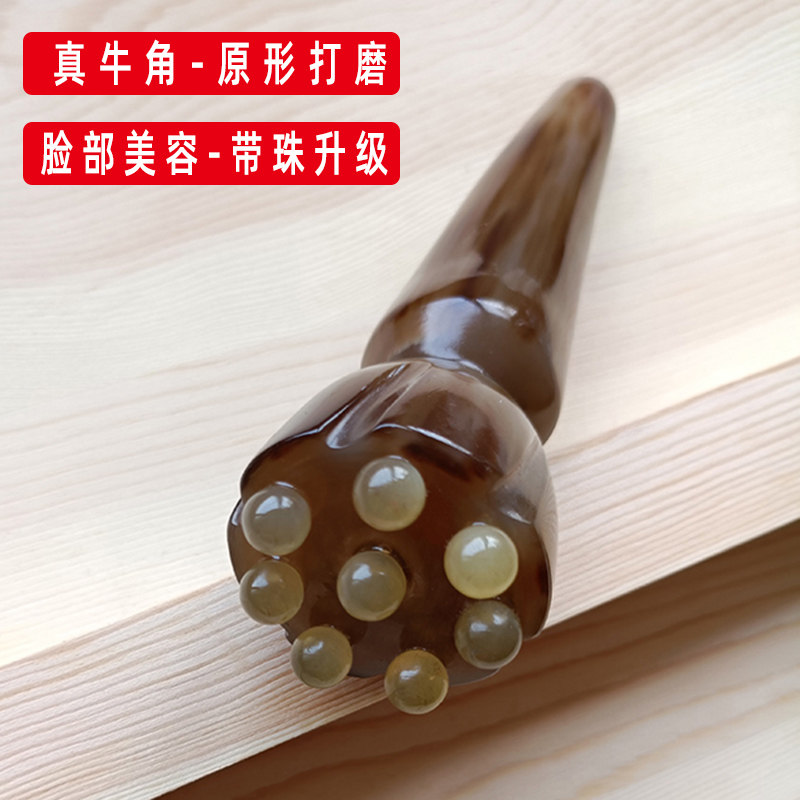 天然白水牛角莲蓬刮痧按摩板拨筋棒女家用眼袋脸部美容棒点穴眼部