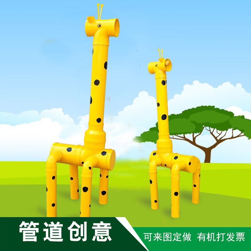 幼儿园装饰摆件水管创意管道DIY制作室内外花架户外园林景观装饰