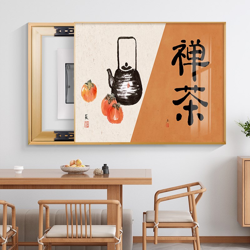 新中式电表箱装饰画免打孔文字寓意暖居遮挡家庭配电箱开关挂网红