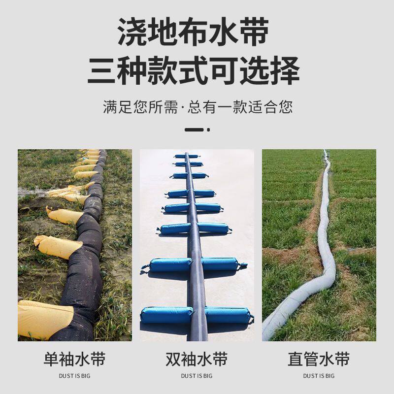 农村浇地神器布水带地垄灌溉加厚6寸多袖水管农田抗旱布管子厂家