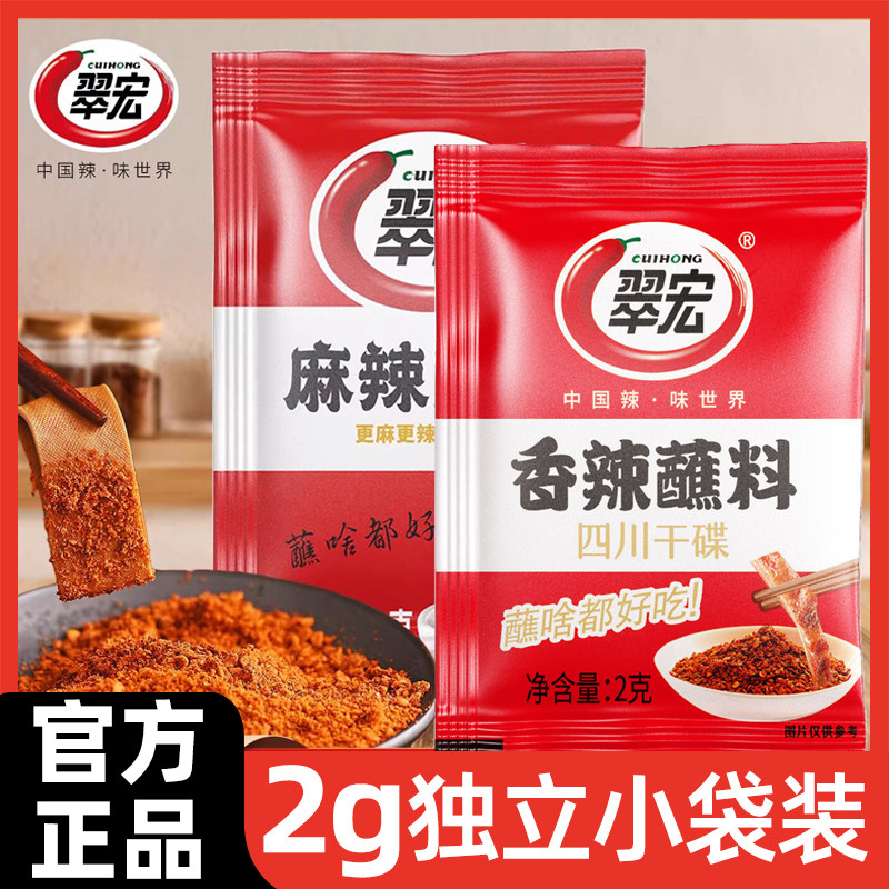 翠宏香辣碟蘸料2g袋小包辣椒面海椒粉麻辣五香火锅干碟烧烤肉撒料 - 实物图