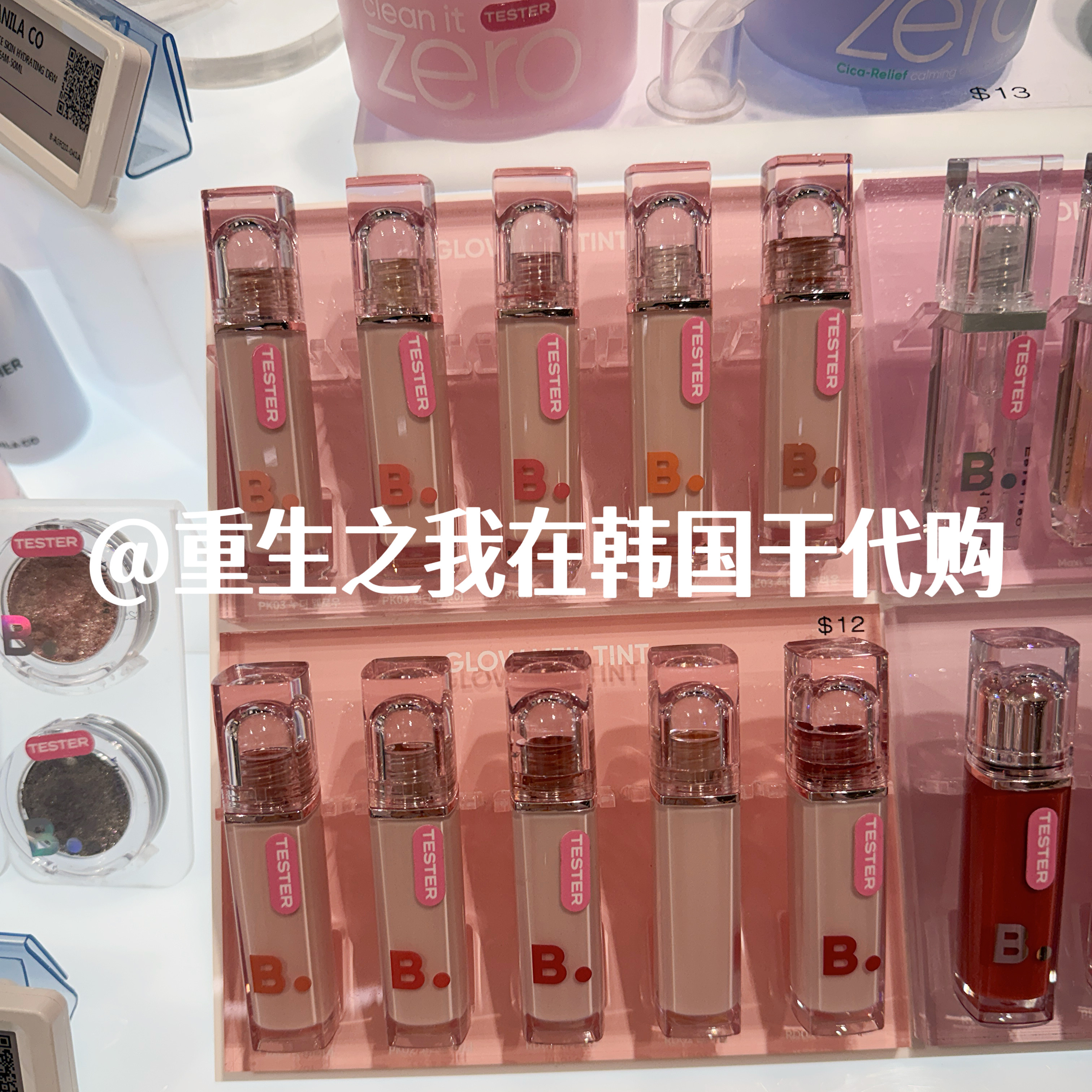 芭妮兰薄荷水光嘟嘟唇釉