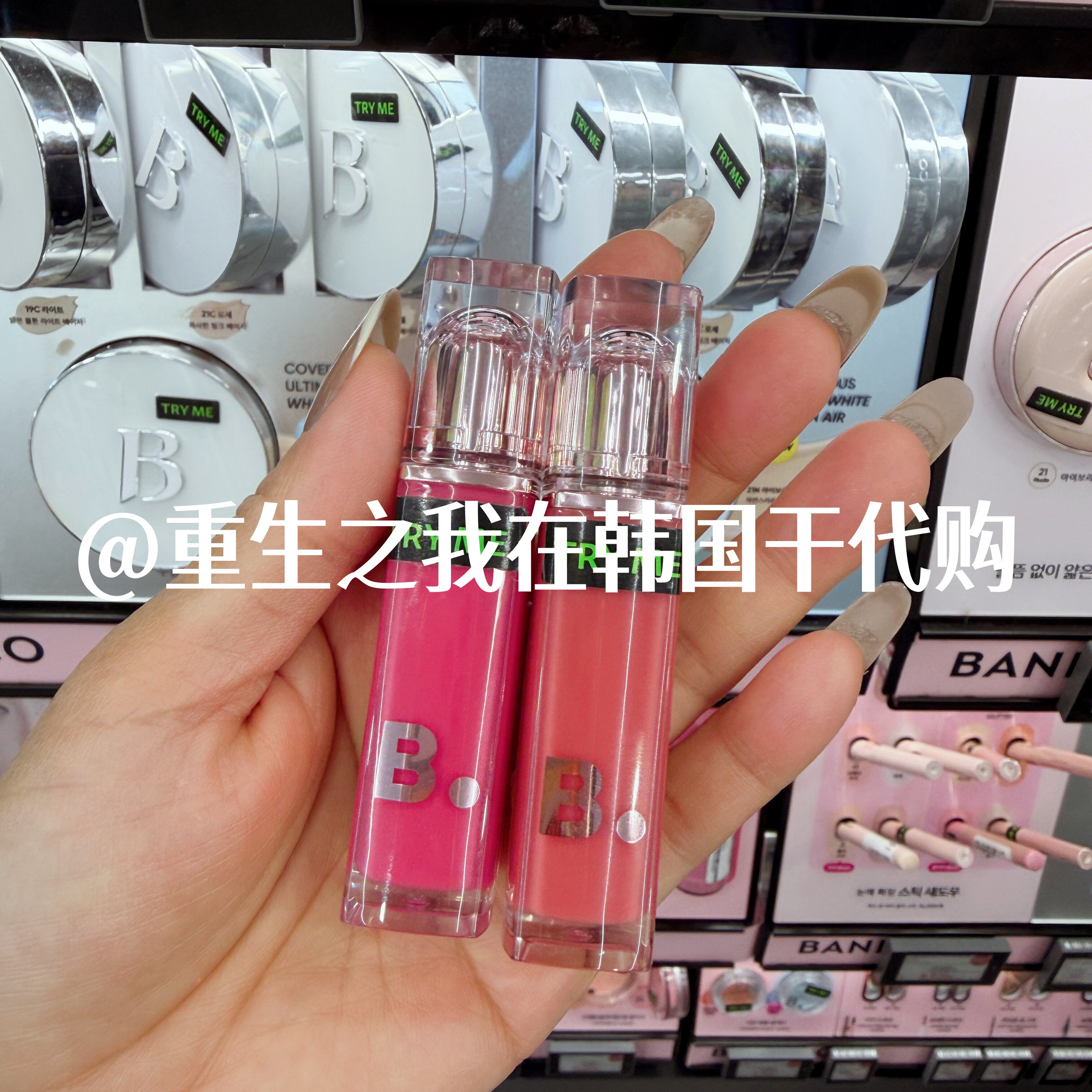 芭妮兰薄荷水光嘟嘟唇釉