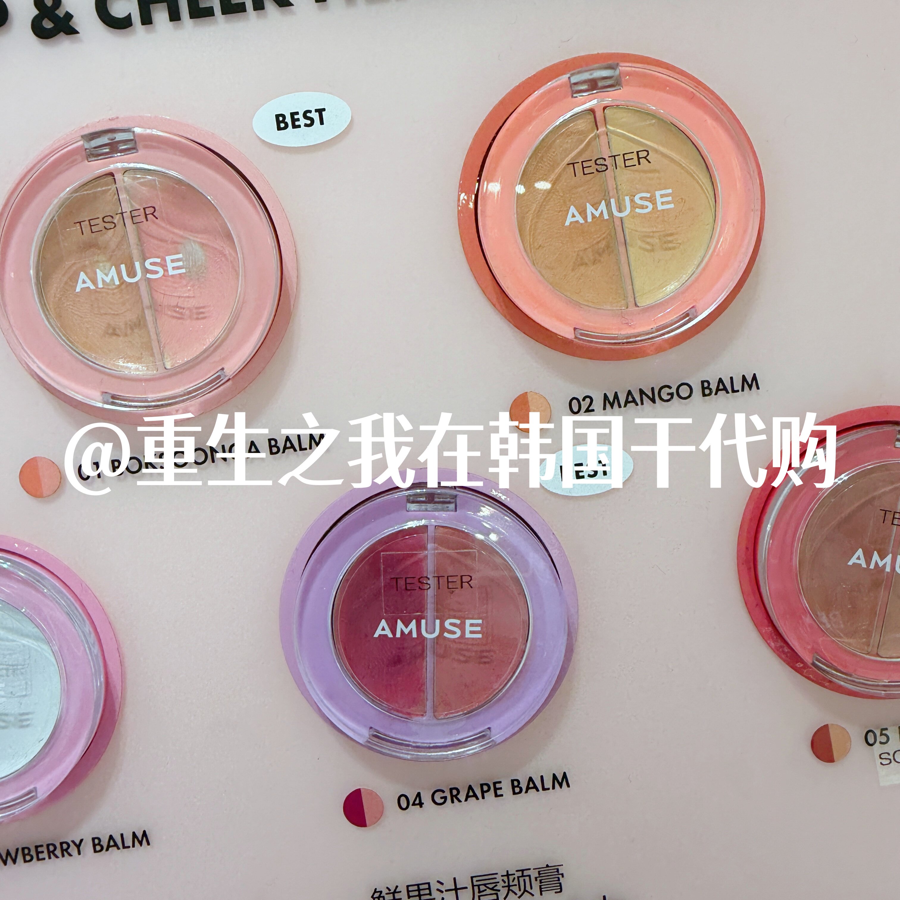 韩国Amuse果汁唇颊蜜双色保湿