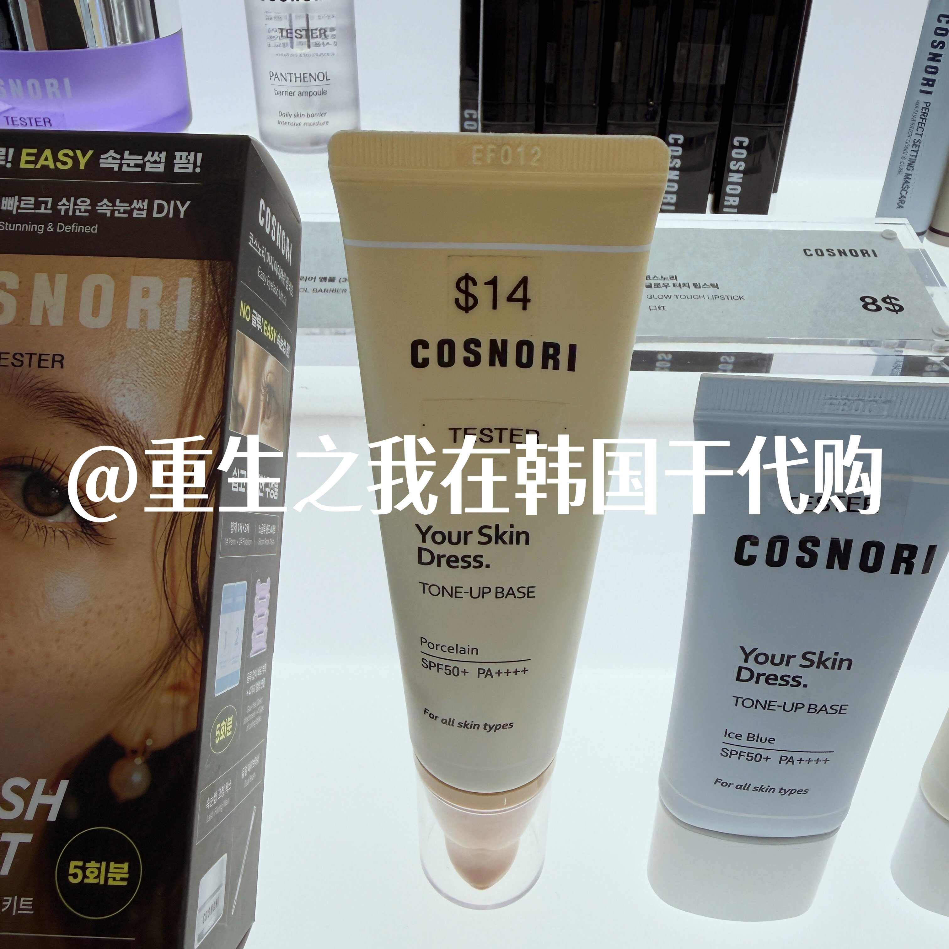 韩国cosnori防晒遮瑕妆前乳